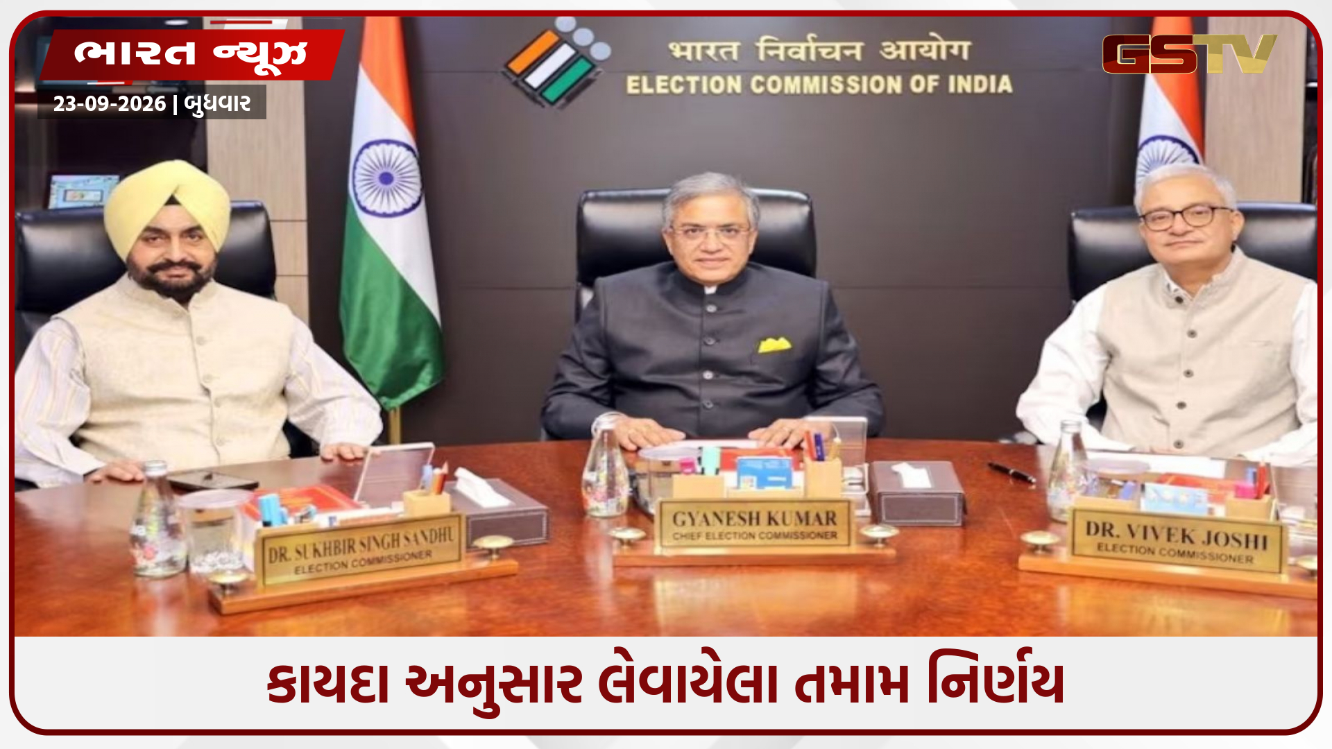 "વિચારો પર મતભેદ હોવું સ્વાભાવિક છે" — દાવાઓ અંગે ચૂંટણી પંચનું નિવેદન