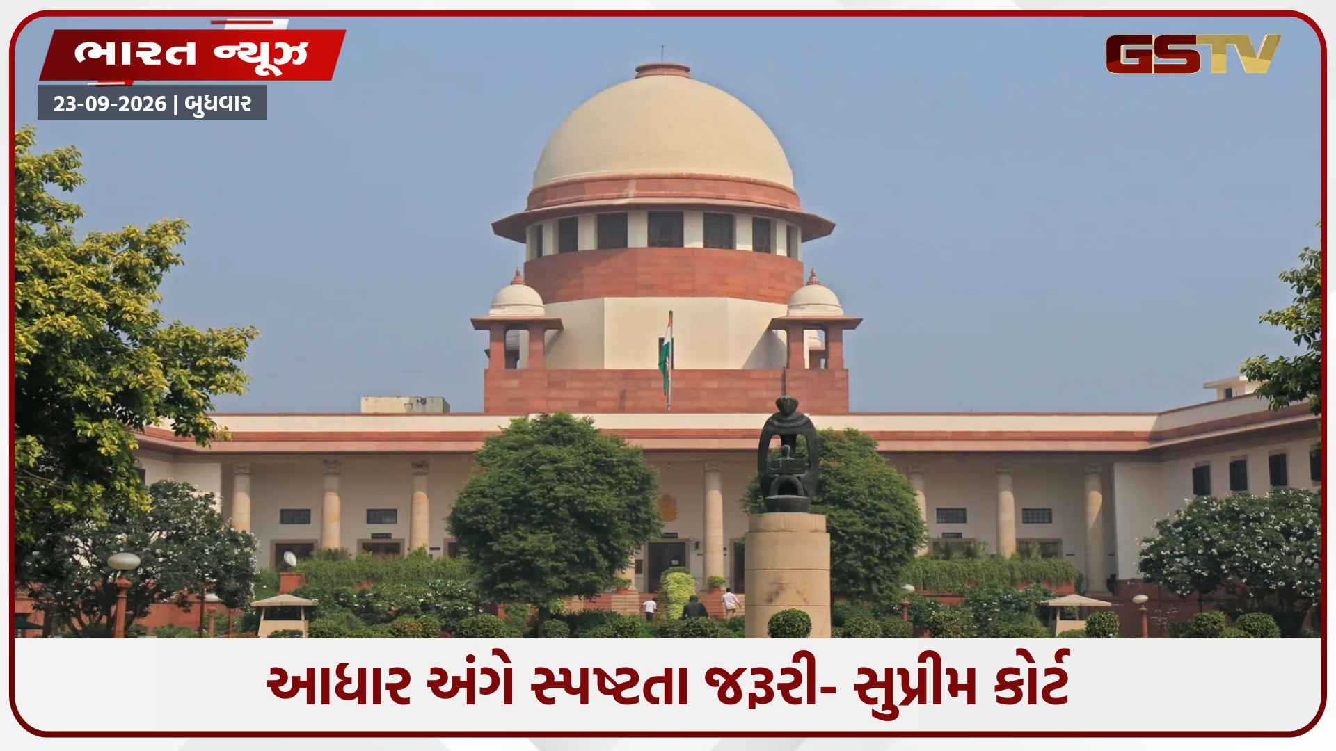 ચૂંટણી પંચ સમજ્યા વિચાર્યા વગર નોટિસ મોકલી રહ્યું છે, સુપ્રીમ કોર્ટના આકરા પ્રહાર