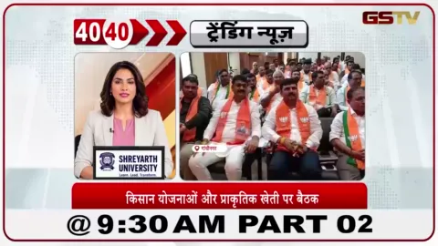 VIDEO: गांधीनगर में बीजेपी किसान मोर्चा की बैठक: प्राकृतिक खेती और योजनाओं पर चर्चा