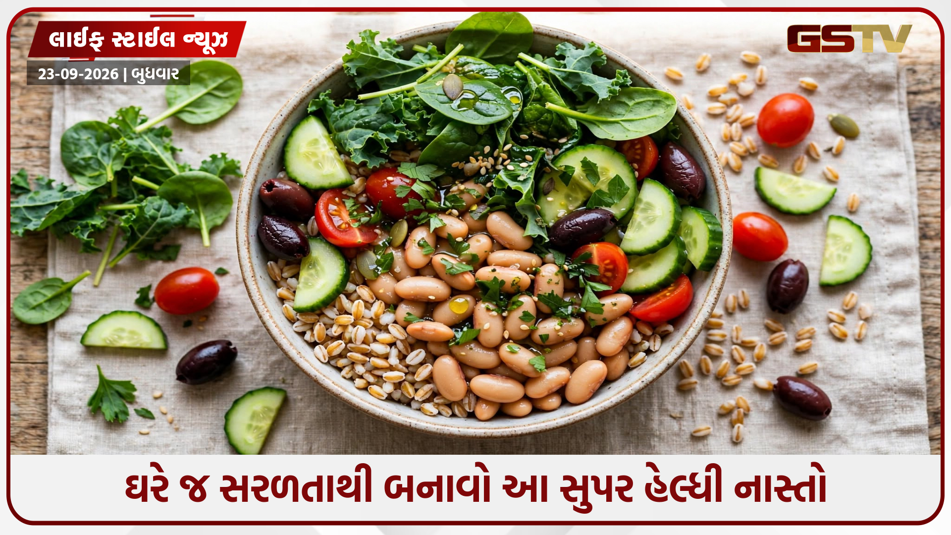 100 વર્ષ સુધી રાખશે તંદુરસ્ત! જાણો બ્લૂ ઝોન ડાયેટના આ પૌષ્ટિક નાસ્તાની સરળ રેસિપી