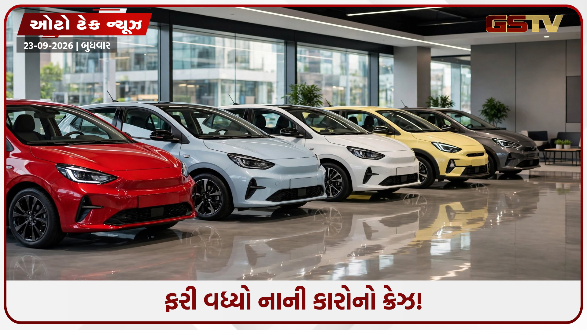 નાની કારોની બજારમાં ધમાકેદાર વાપસી, આ ગાડીઓના વેચાણમાં 96 ટકાનો મોટો ઉછાળો: જાણો શું છે કારણ?