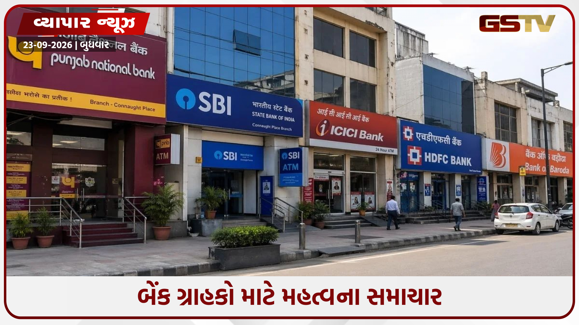 આ રવિવારે પણ ખુલ્લી રહેશે બેંકો: સરકારે કેમ લીધો અચાનક આ મોટો નિર્ણય?