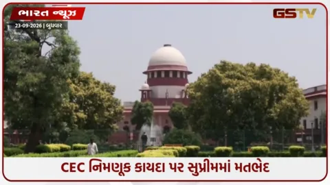 VIDEO: મુખ્ય ચૂંટણી કમિશનરોની નિમણૂક મુદ્દે સુપ્રીમના બે જજ સામસામે, હવે બંધારણીય બેન્ચ કરશે નિર્ણય