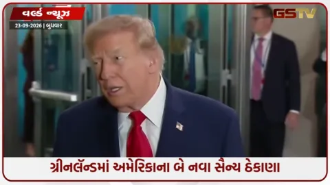 VIDEO: બરફથી ઢંકાયેલા ગ્રીનલૅન્ડમાં અમેરિકાના બે નવા મિલિટરી બેઝ, ટ્રમ્પે ડેનમાર્ક સાથે કરી ડીલ