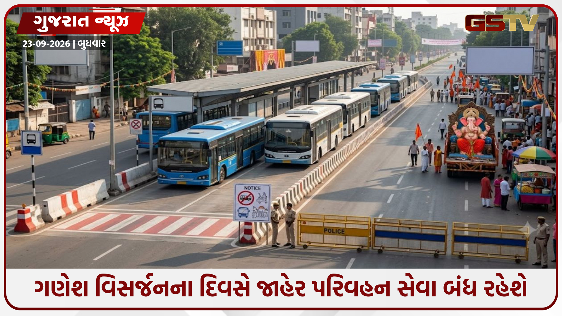 Surat મહાનગરપાલિકાનો મોટો નિર્ણય, ગણેશ વિસર્જનના દિવસે શહેરની જાહેર પરિવહન સેવા બંધ રહેશે