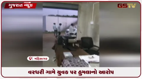 VIDEO: મચ્છીમારી મામલે યુવક પર હુમલો, 10 લોકો સામે ફરિયાદ નોંધાઈ