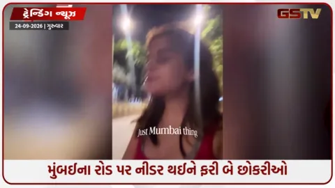 VIDEO: મુંબઈ કેમ છે મહિલાઓ માટે દેશનું સૌથી સુરક્ષિત શહેર? રાત્રે ૩:૩૦ વાગ્યે બહાર નીકળેલી યુવતીએ જણાવી હકીકત
