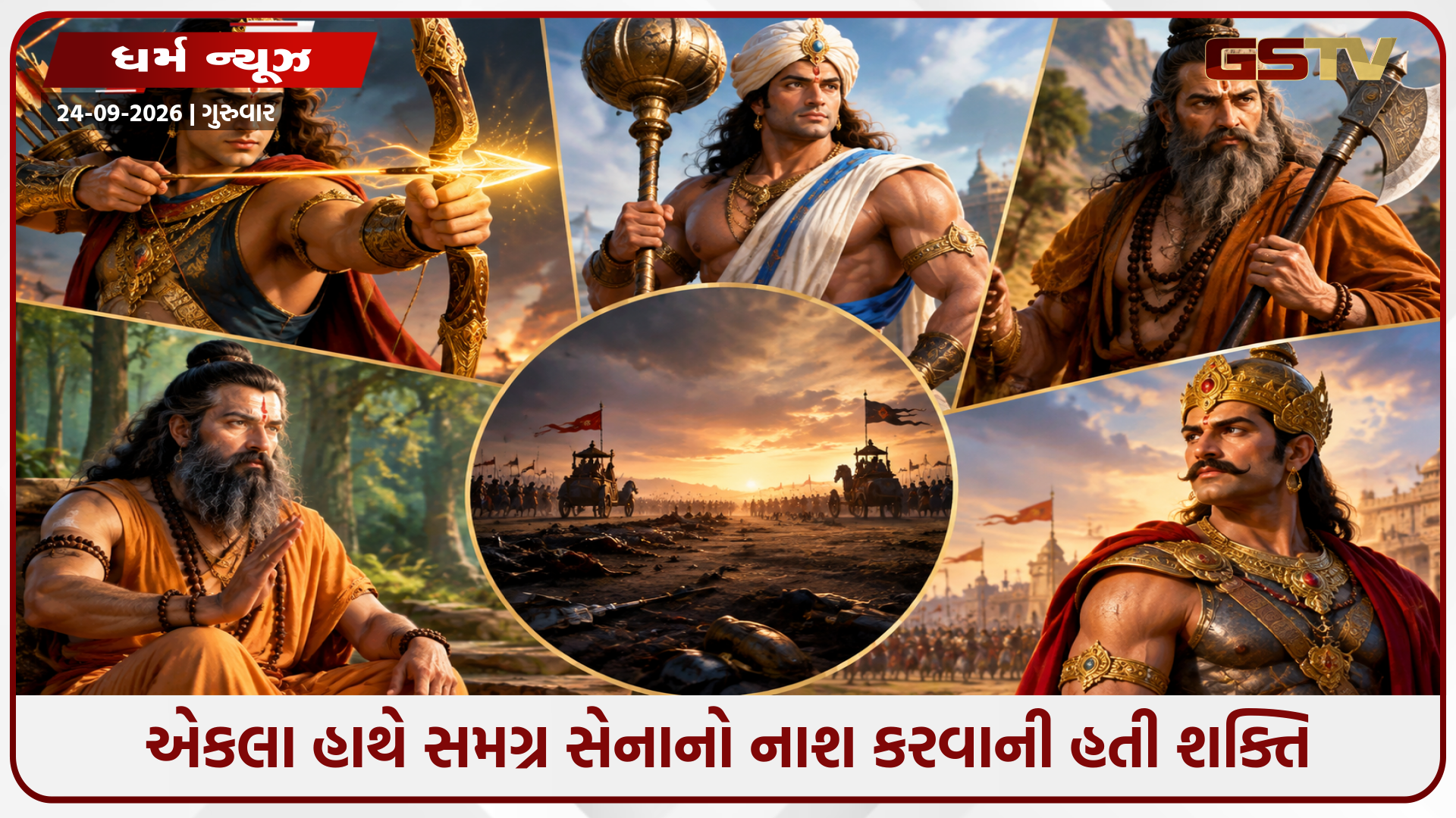 આ પાંચ યોદ્ધાઓ કૌરવો અને પાંડવો કરતાં વધુ શક્તિશાળી હતા, પરંતુ તેઓ મહાભારત લડ્યા નહોતા