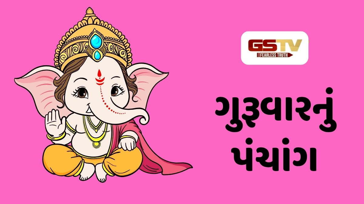 24/9/2026, ગુરૂવારનું પંચાંગ, જાણો દિવસ-રાતના શુભ ચોઘડિયા