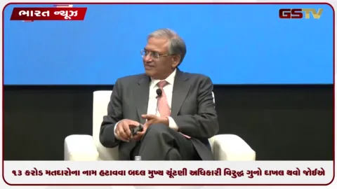 VIDEO: ૧૩ કરોડ મતદારોના નામ હટાવવા બદલ મુખ્ય ચૂંટણી અધિકારી વિરુદ્ધ ગુનો દાખલ થવો જોઈએ