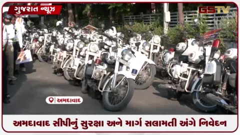 VIDEO: ગણેશ વિસર્જનને લઈને બંદોબસ્ત અને માર્ગ સલામતી બાઇક રેલી