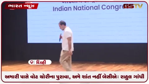 VIDEO: અમારી પાસે વોટ ચોરીના પુરાવા, અમે શાંત નહીં બેસીએ: રાહુલ ગાંધી