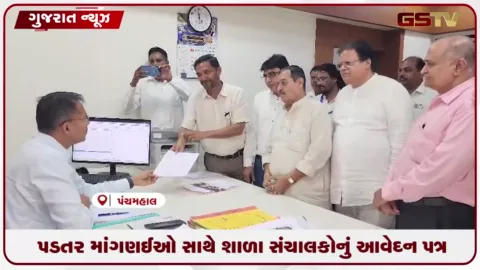 VIDEO: પંચમહાલમાં પડતર માંગણીઓને લઈને શાળા સંચાલક મંડળ દ્વારા આંદોલનની ચીમકી