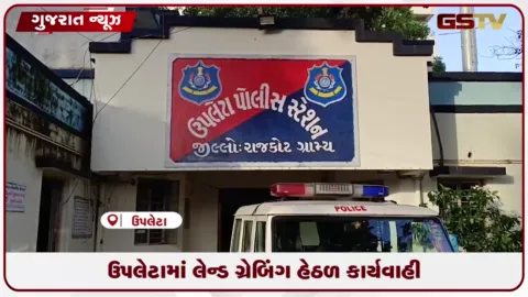VIDEO: ઉપલેટામાં ખેડૂતની જમીન પચાવી પાડનાર પિતા-પુત્રો સામે લેન્ડ ગ્રેબિંગનો ગુનો દાખલ