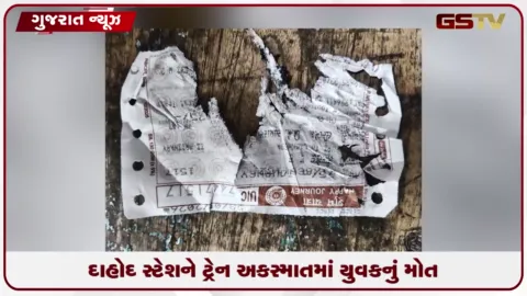 VIDEO: દાહોદ સ્ટેશને ચાલુ ટ્રેનમાંથી ઉતરવા જતાં ૧૮ વર્ષીય નર્સિંગ વિદ્યાર્થીનું કરુણ મોત
