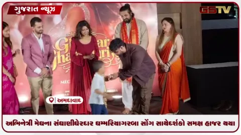 VIDEO: નવરાત્રિની ધમાકેદાર શરૂઆત: અભિનેત્રી મેઘના સંઘાણી ‘ઘેરદાર ઘમ્મરિયા’ ગરબા સોંગ સાથે દર્શકો સમક્ષ હાજર