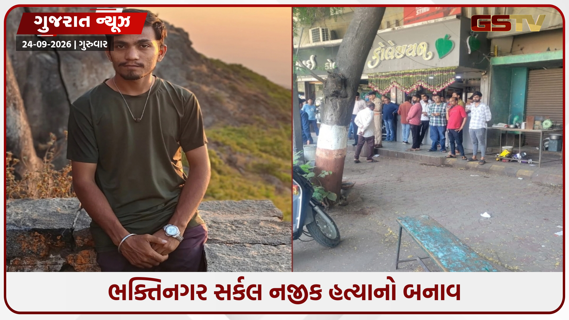 રાજકોટમાં ધોળા દિવસે 27 વર્ષીય યુવકની ઘાતકી હત્યા, પત્નીએ ભાઈઓ પર લગાવ્યો આરોપ