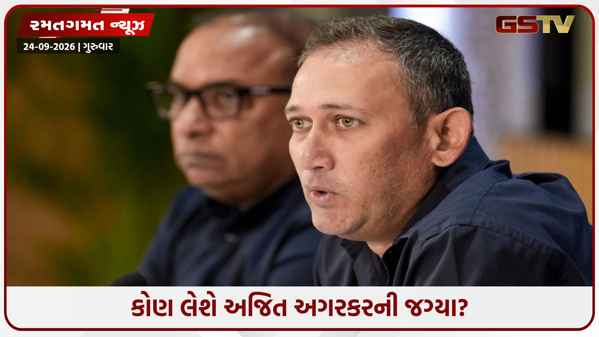 ચીફ સિલેક્ટર અજિત અગરકરની વિદાયની પુષ્ટિ, BCCIએ કરી જાહેરાત; જાણો ક્યારે પૂરો થશે તેનો કાર્યકાળ