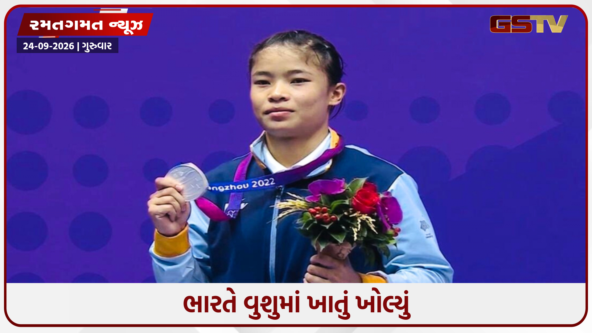 Asian Games 2026 / રોશિબીના દેવીએ ભારતને સિલ્વર મેડલ અપાવ્યો, સતત ત્રીજી જીત સાથે લગાવી હેટ્રિક
