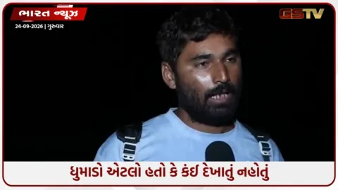 VIDEO: 'ધુમાડો એટલો હતો કે કંઈ દેખાતું નહોતું', આગની બસમાંથી બચી નીકળેલા મુસાફરોની દર્દનાક આપવીતી