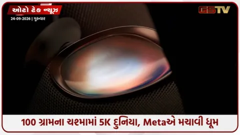 VIDEO: Metaના જાદુઈ ચશ્મા લોન્ચ, ઘરમાં બેઠા મળશે IMAX થિયેટરનો અનુભવ, વીડિયો કોલમાં સામે દેખાશે વ્યક્તિનું હોલોગ્રામ