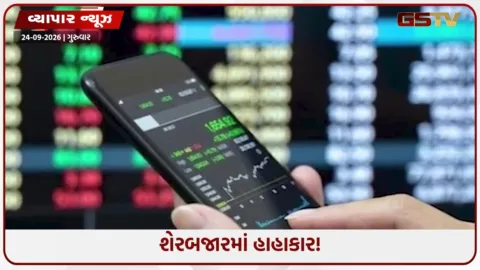 VIDEO: બજારમાં વેચવાલીનું વાવાઝોડુ, સેન્સેક્સ 1200 અંક તૂટ્યો, અબજો રૂપિયા સ્વાહા