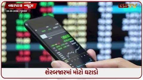 VIDEO: શેરબજારમાં ખુલતાની સાથે મોટો કડાકો, સેન્સેક્સ 600 પોઇન્ટ ગગડ્યો
