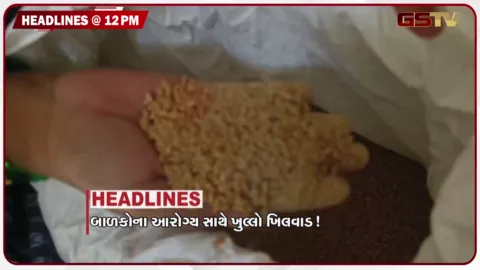 VIDEO: HEADLINE 12.00 PM/  બાળકોના આરોગ્ય સાથે ચેડા, યુવકનો ચમત્કારિક બચાવ, વડોદરામાં જાહેર રોડ બન્યો અખાડો