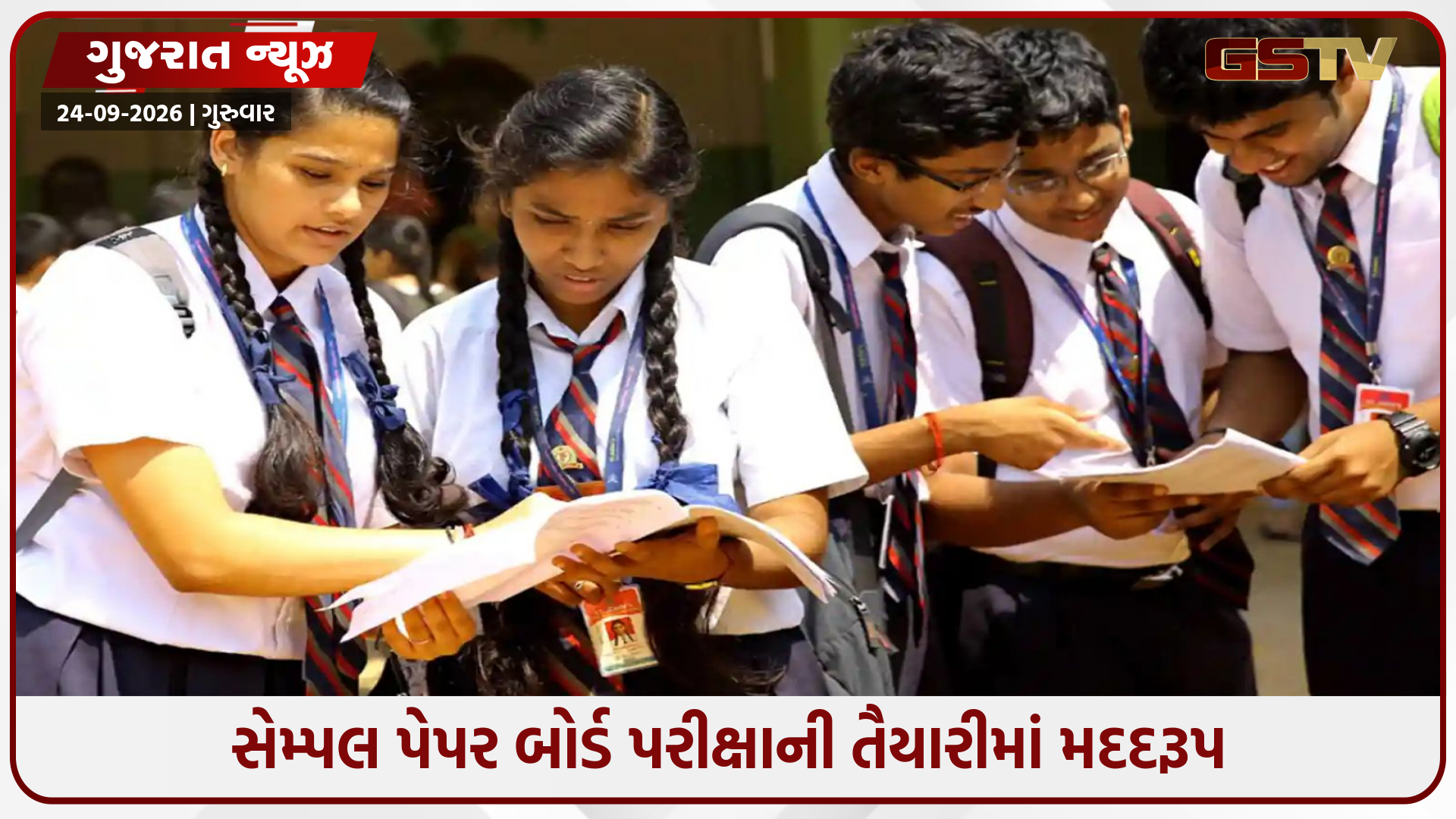 CBSEએ 10માંના 61 વિષયોના સેમ્પલ પેપર કર્યા જાહેર, વિદ્યાર્થીઓને રહેશે સરળતા