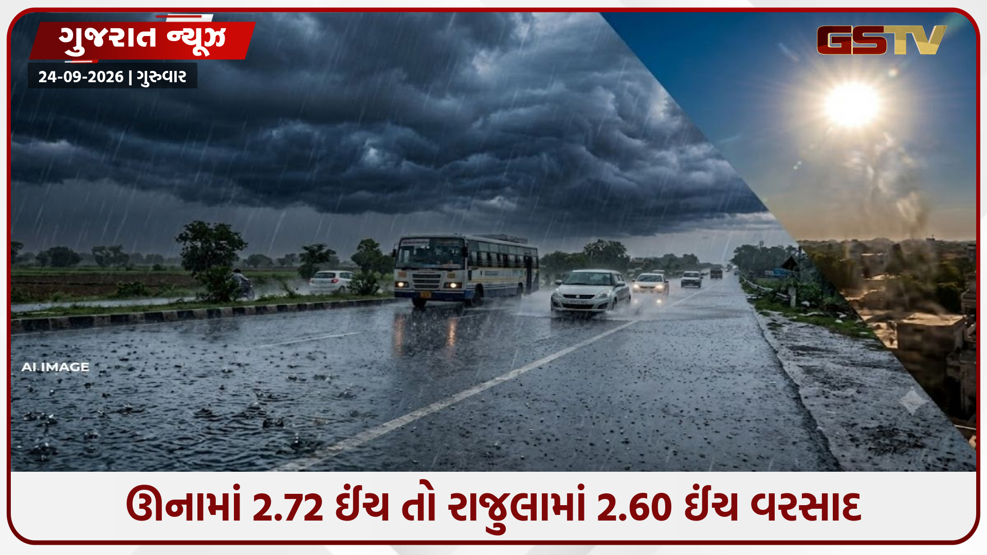 ભાદરવી તાપ વચ્ચે ગુજરાતમાં મેઘમહેર! 47 તાલુકામાં વરસાદ, ભુજમાં 39.5 ડિગ્રીનો ધગધગતો પારો