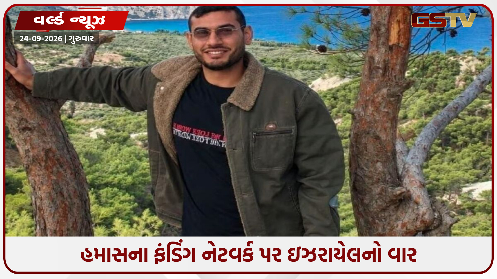 હમાસના ફાઇનાન્સ નેટવર્ક પર મોટો ઘા! ટેરર ફંડ સાંભળતો અબુ અલવાન ઇઝરાયેલી હુમલામાં ઠાર