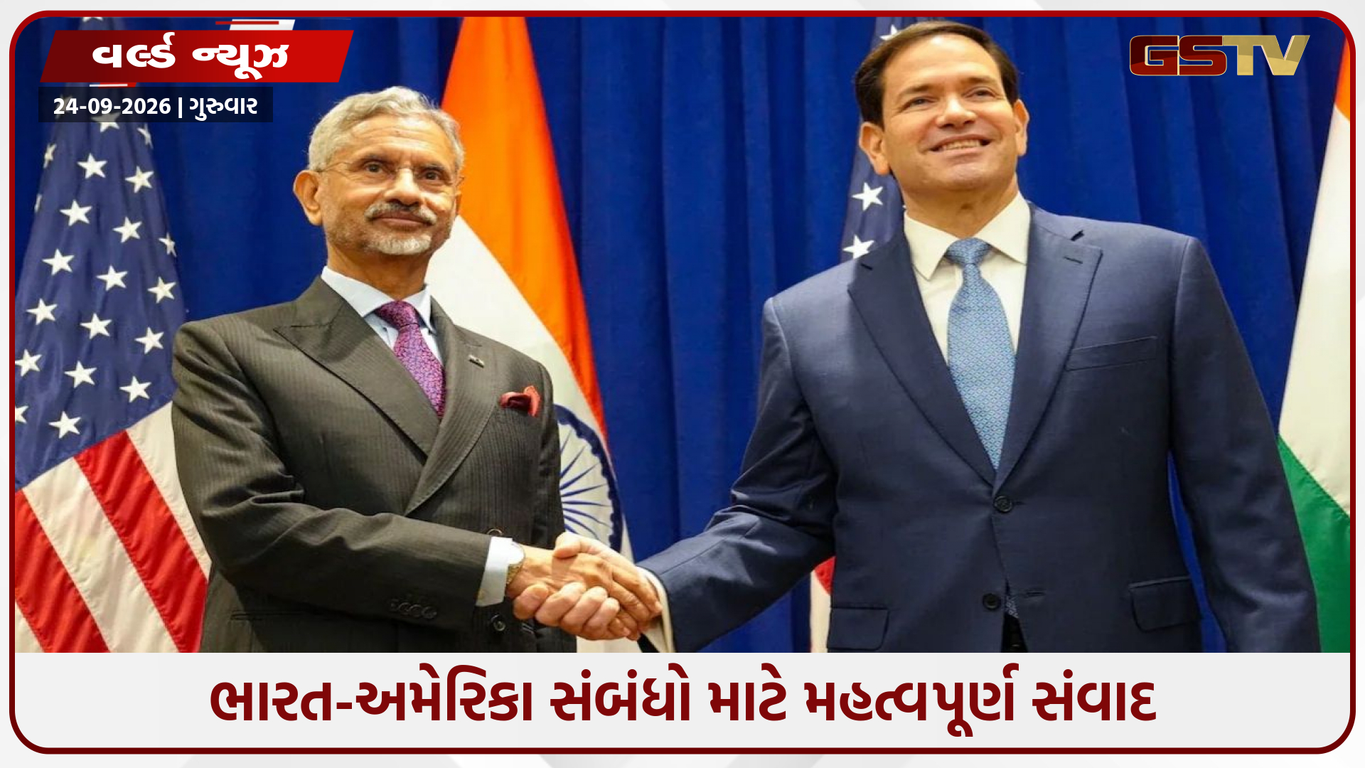 UNGAમાં જયશંકર-રુબિયો મુલાકાત, 100% ટેરિફ મુદ્દે ભારતે વ્યક્ત કરી ચિંતા; રશિયા-ઈરાન સહિત અનેક મુદ્દે ચર્ચા