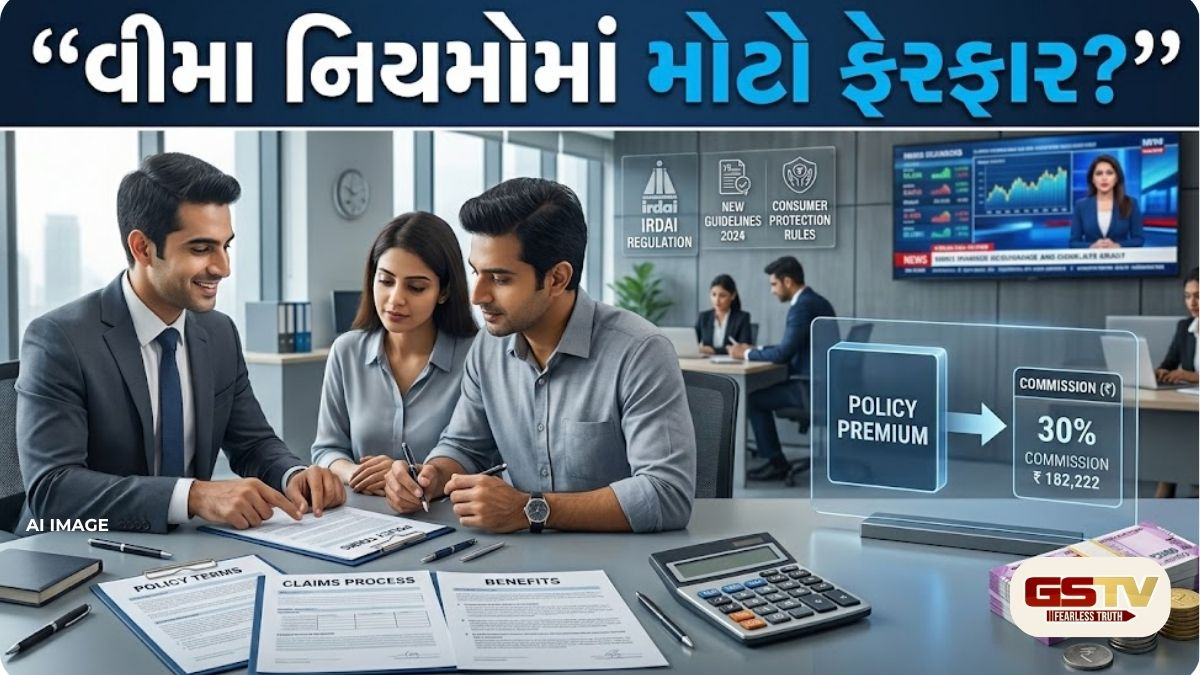 વીમો ખરીદવા અને વેચવાની રીતમાં મોટા ફેરફારની IRDAIની તૈયારી, એજન્ટના કમિશન પર પણ પડશે અસર