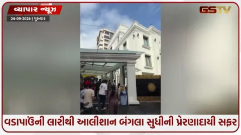 VIDEO: સુરતના વડાપાઉં વાળા અનીલભાઈની પ્રેરણાદાયી સફર: રસ્તા પરથી આલીશાન બંગલા સુધી પહોંચ્યા અનીલભાઈ