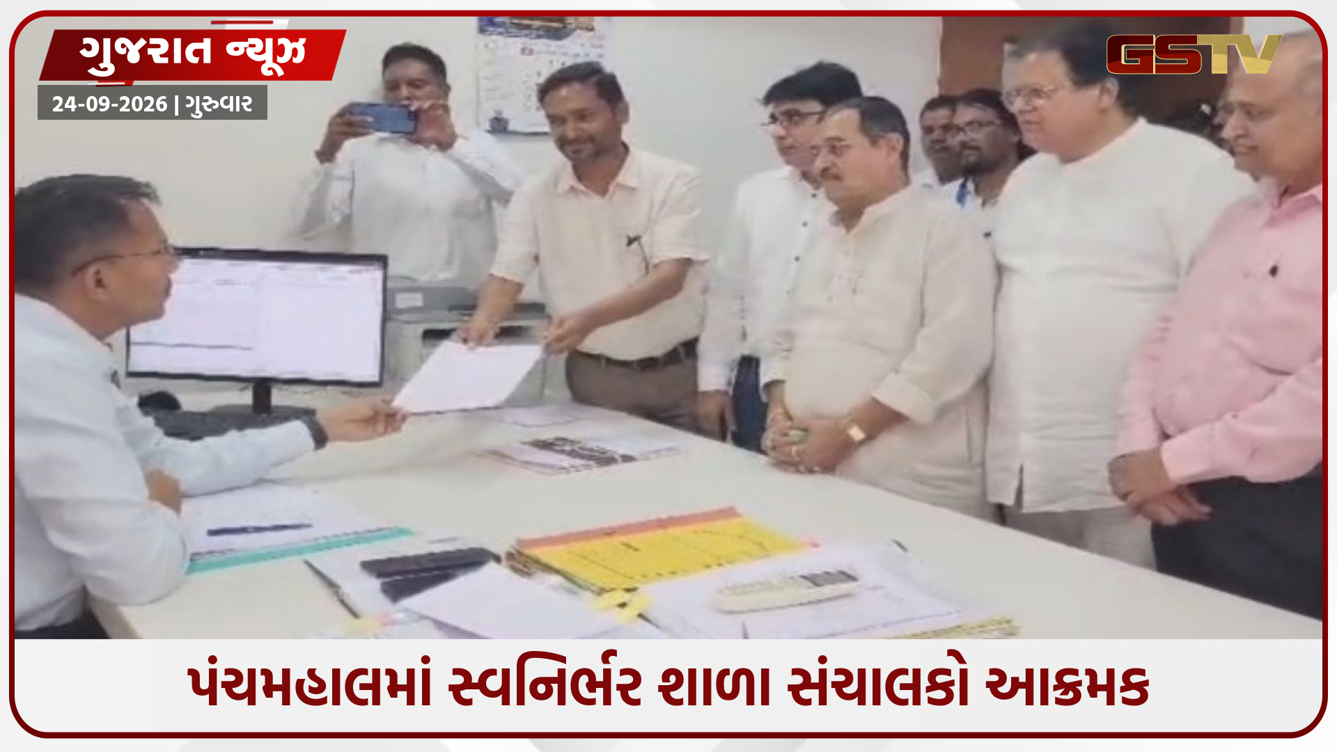 Panchmahal / પડતર પ્રશ્નો મામલે સ્વનિર્ભર શાળા સંચાલકો લડાયક મૂડમાં, ઉકેલ નહીં આવે તો શૈક્ષણિક કાર્ય બંધની ચીમકી