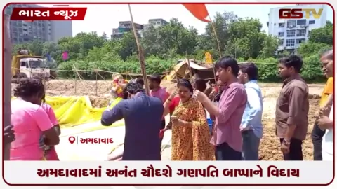 VIDEO: અમદાવાદમાં અનંત ચૌદશે ગણપતિ બાપ્પાને વિદાય