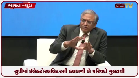 VIDEO: ચૂંટણી પંચનો મોટો નિર્ણય: યુપીમાં ઈલેક્ટોરલ લિટરસી ક્લબની બે પરિષદ મુલતવી રખાઈ