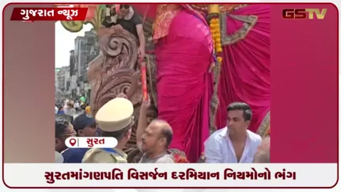 VIDEO: સુરતમાં ગણપતિ વિસર્જન દરમિયાન નિયમોનો ભંગ: ભાગળ વિસ્તારમાં ગુલાલ અને ફટાકડા ફોડતા પોલીસે કબ્જે કર્યા