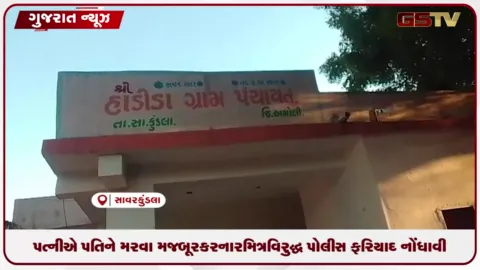 VIDEO: અમરેલીના સાવરકુંડલામાં પિતા-પુત્રીના આપઘાત મામલો: પત્નીએ પતિને મરવા મજબૂર કરનાર મિત્ર વિરુદ્ધ નોંધાવી પોલીસ ફરિયાદ