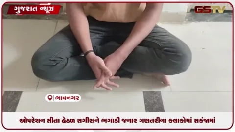 VIDEO: ઓપરેશન સીતા’ હેઠળ સગીરાને ભગાડી જનાર ગણતરીના કલાકોમાં સકંજામાં