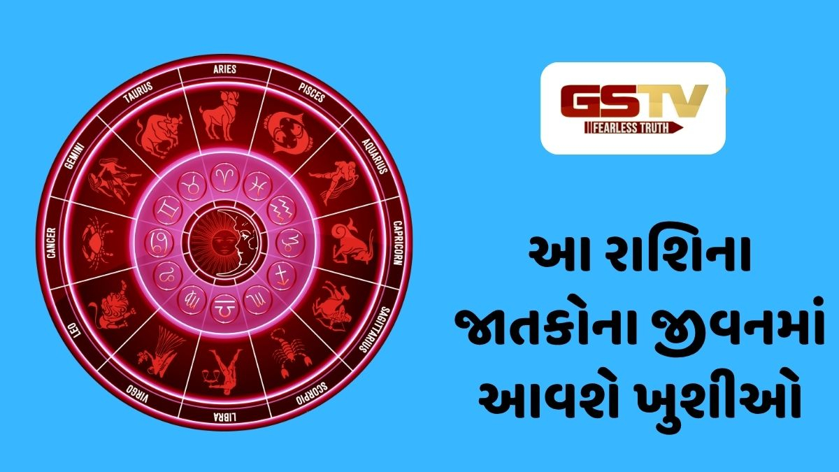 આ રાશિના જાતકોના જીવનમાં રહેશે આનંદ, 25 સપ્ટેમ્બર 2026, શુક્રવારનું રાશિફળ