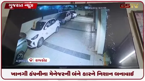 VIDEO: ખાનગી કંપનીના મેનેજરની બંને કારને નિશાન બનાવાઈ