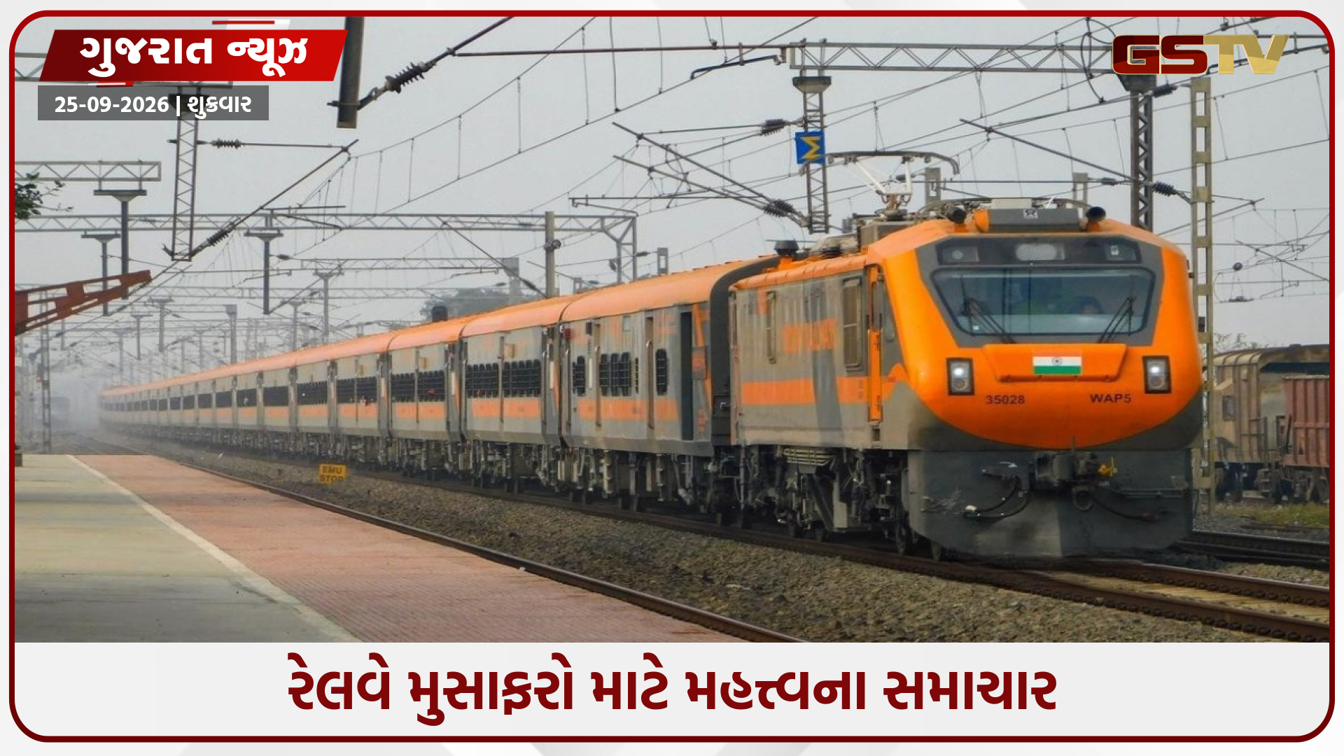 ભુજથી બિહાર સુધી દોડશે નવી અમૃત ભારત એક્સપ્રેસ, જાણો ટ્રેનનો રૂટ અને સમય