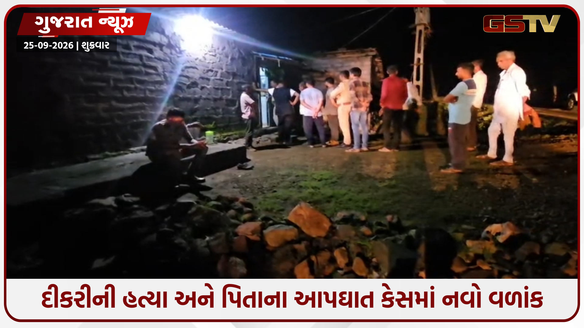 સાવરકુંડલાના હાડીડામાં દીકરીની હત્યા બાદ પિતાના આપઘાત પાછળ શું હતું કારણ?, મૃતકની પત્નીનો ચોંકાવનારો ખુલાસો