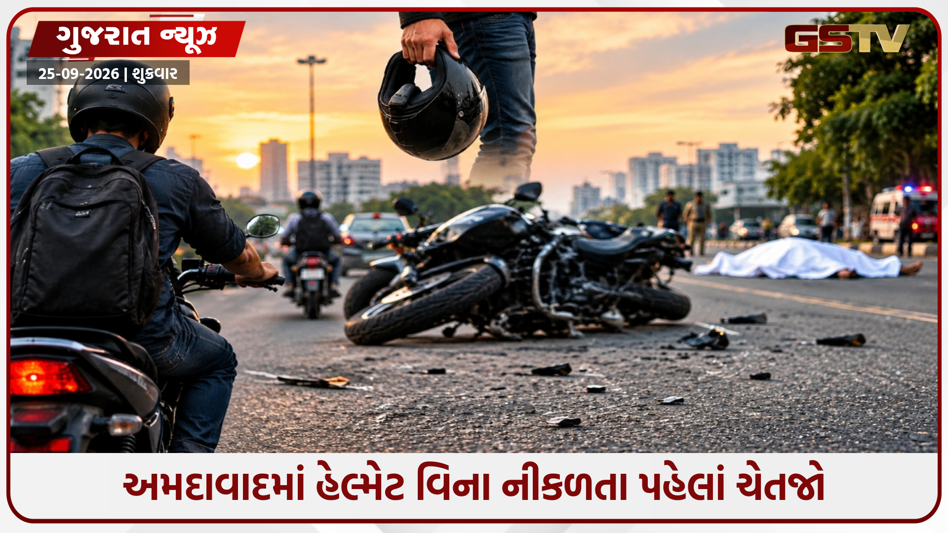બાઈક પર નીકળતા પહેલા હેલ્મેટ પહેરજો! અમદાવાદમાં પાંચ વર્ષમાં ટુ-વ્હીલ અકસ્માતમાં મોતનો આંકડો ચિંતાજનક