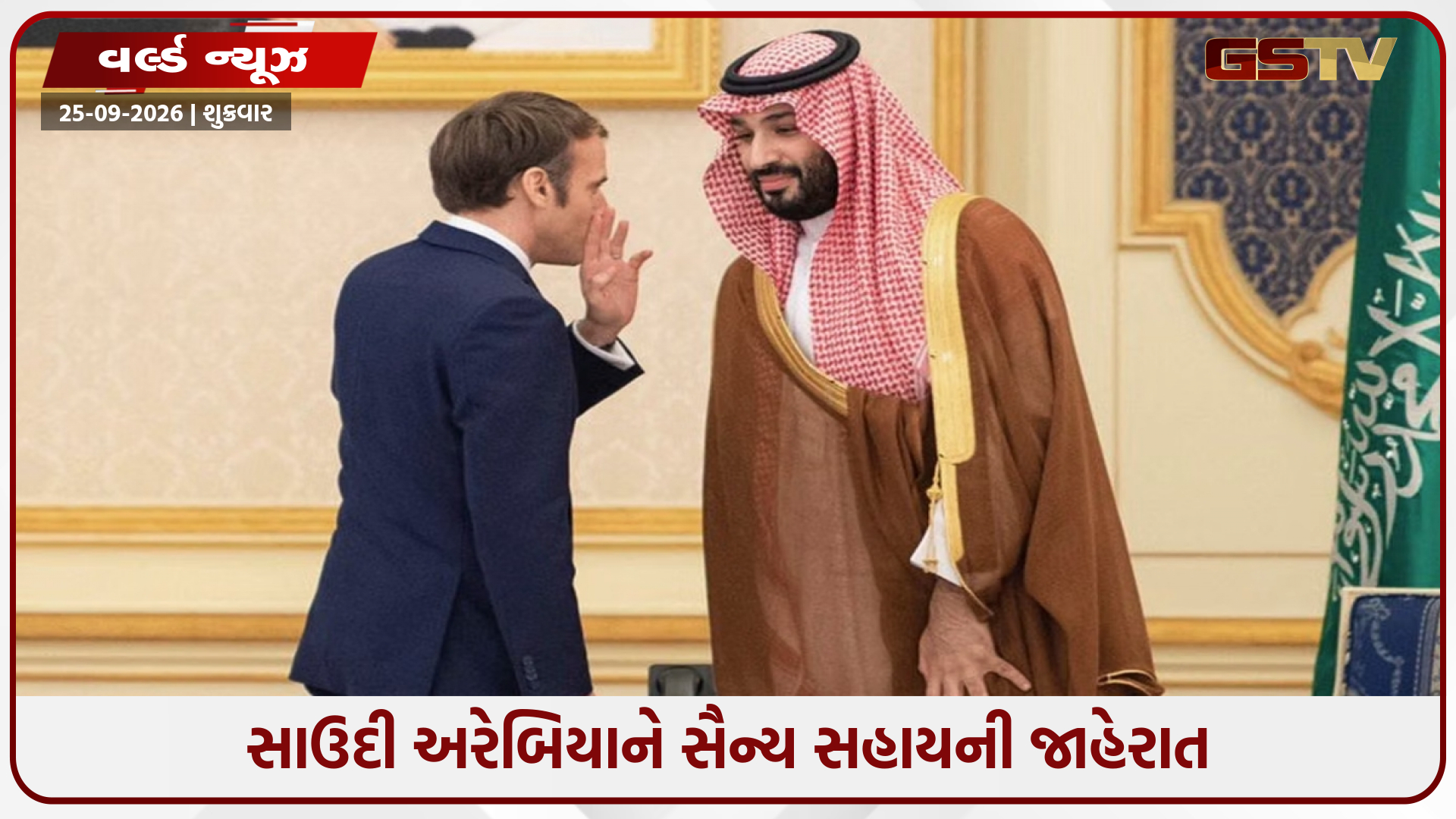 હૂતીઓ સામે લડી રહેલા સાઉદીની મદદે આવ્યું આ દેશ, સૈનિકો, રડાર અને એર ડિફેન્સ સિસ્ટમ મોકલવાની કરી જાહેરાત