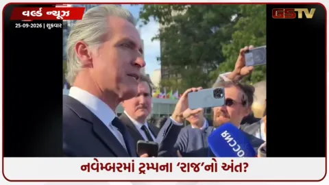 VIDEO: નવેમ્બરમાં ખતમ થઈ જશે ટ્રમ્પનું ‘રાજ’! અમેરિકાના શક્તિશાળી નેતાએ કરી મોટી ભવિષ્યવાણી