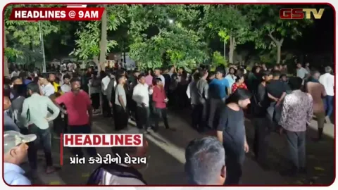VIDEO: HEADLINE 9:00 AM/ દૂષિત પાણી મુદ્દે ધોળાકામાં આંદોલન યથાવત, ધણાદ સહિત 14 ગામોમાં ઘુડખરનો આંતક