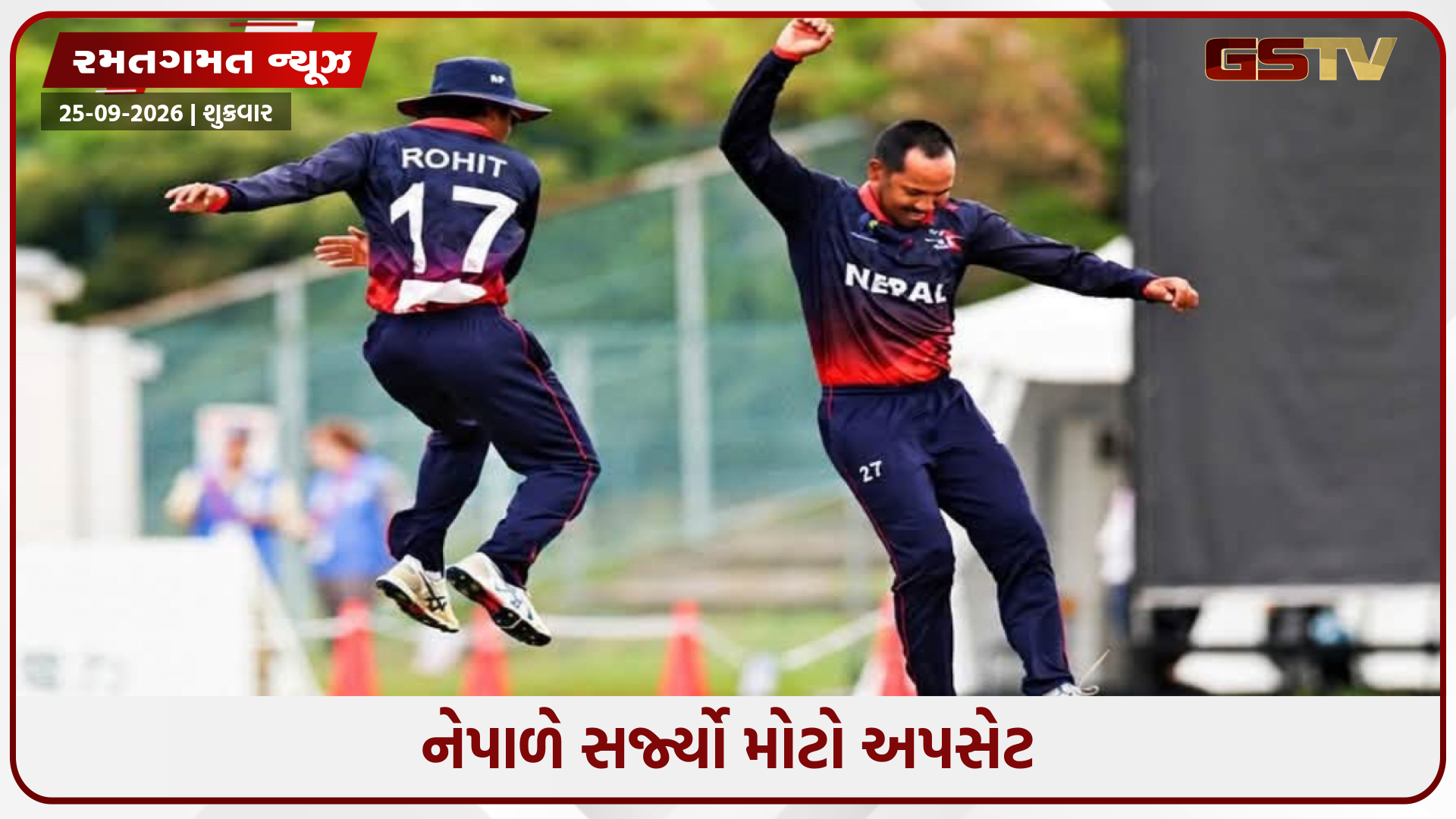 Asian Games 2026 / નેપાળે સર્જ્યો મોટો અપસેટ, શાનદાર બોલિંગના દમ પર અફઘાનિસ્તાનને હરાવ્યું