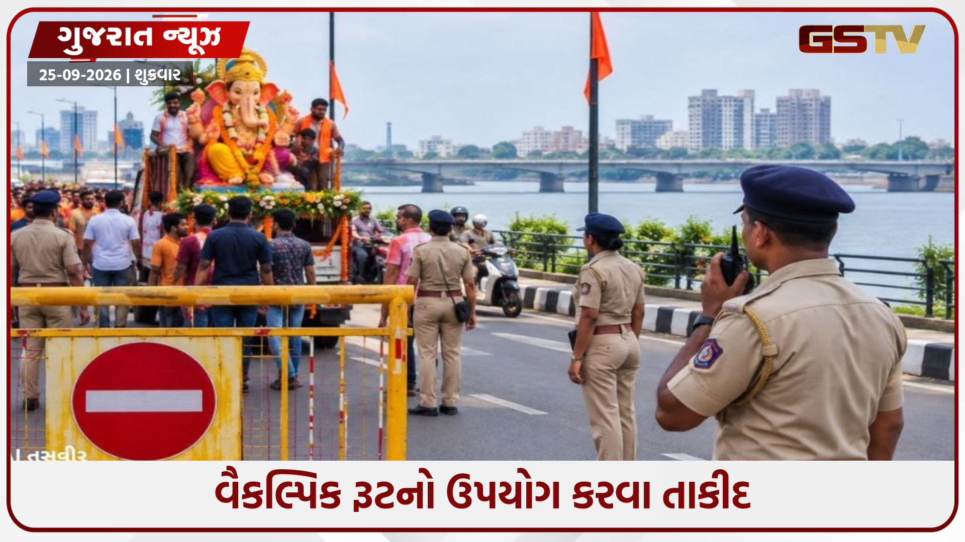 અમદાવાદમાં આજે વિસર્જન, જાણો કયા કયા રસ્તાઓ રહેશે બંધ